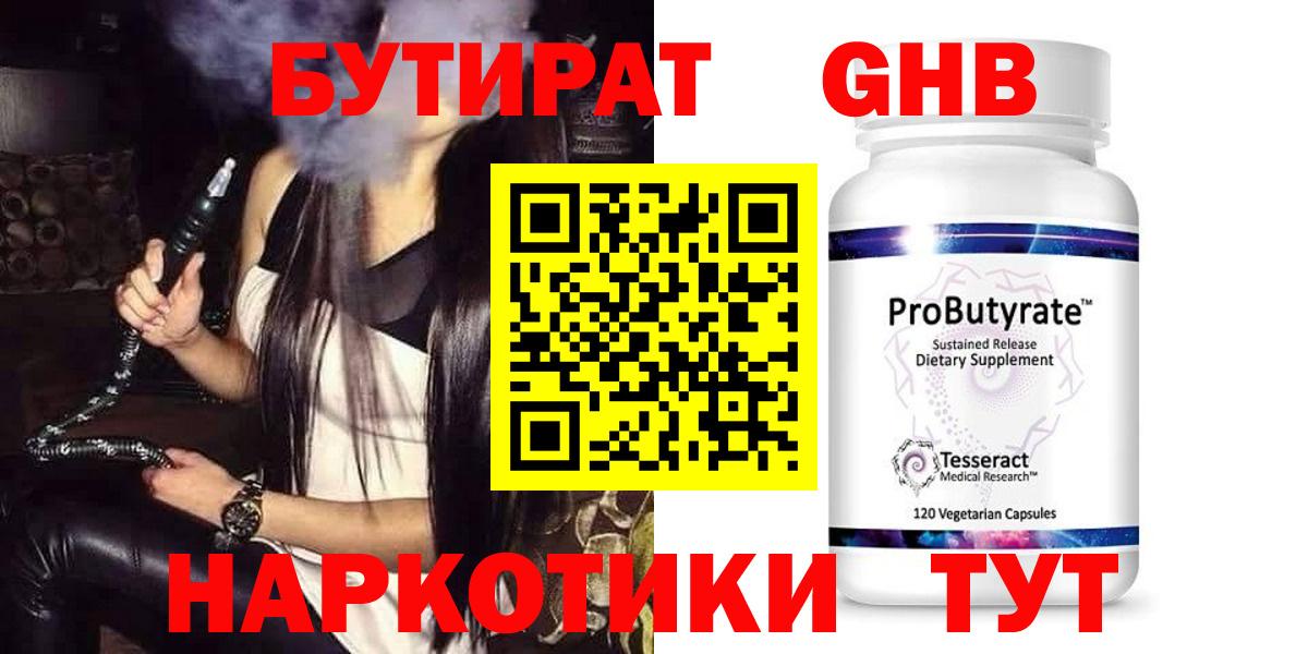 Бутират оксибутират Муром
