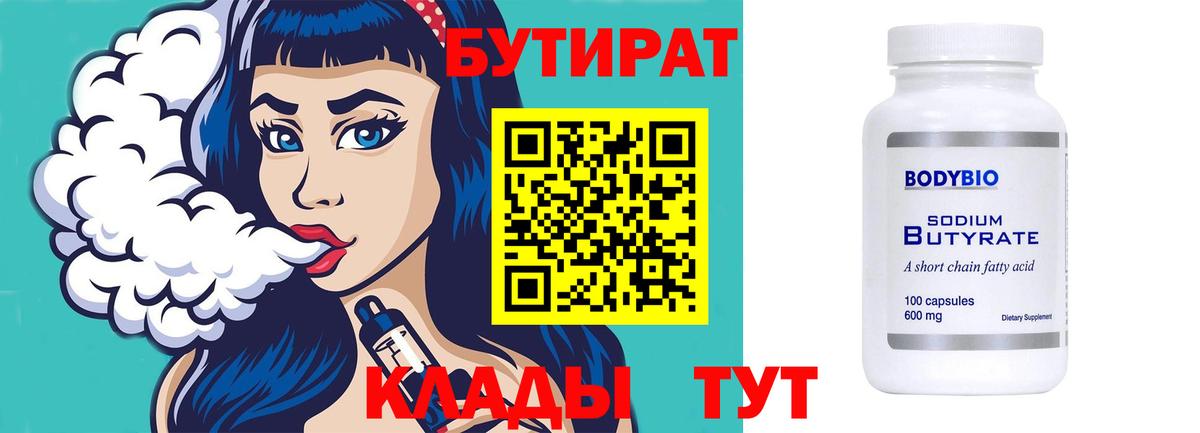 БУТИРАТ BDO  БУТИРАТ  Муром  Вход с VPN 
